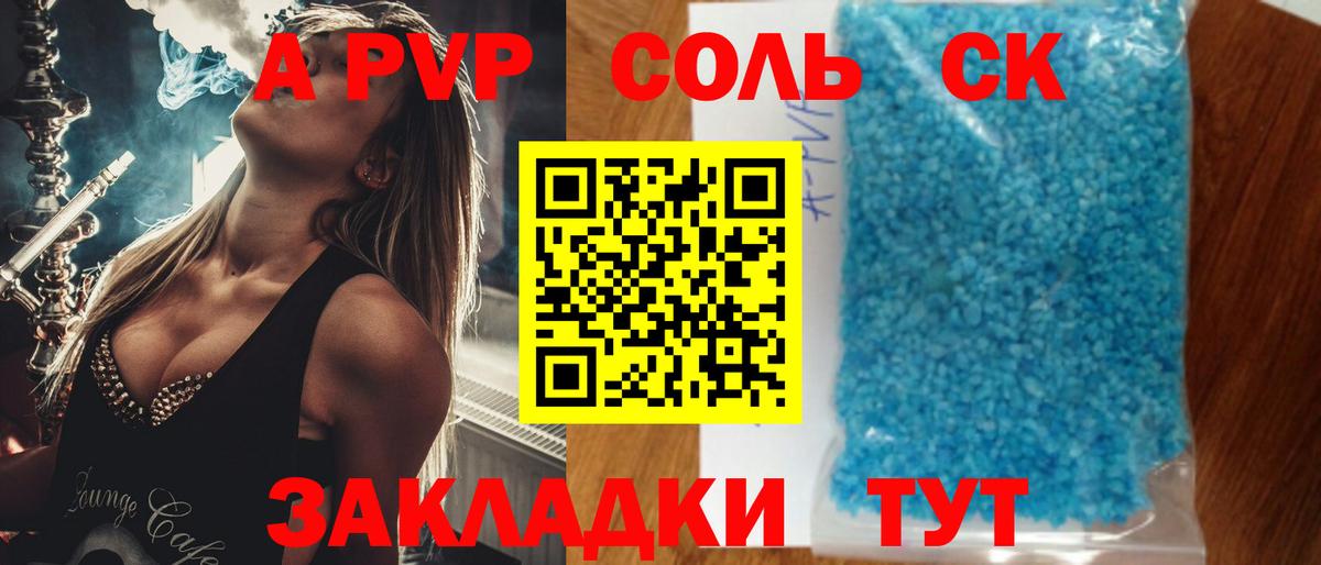 А ПВП кристаллы Когалым