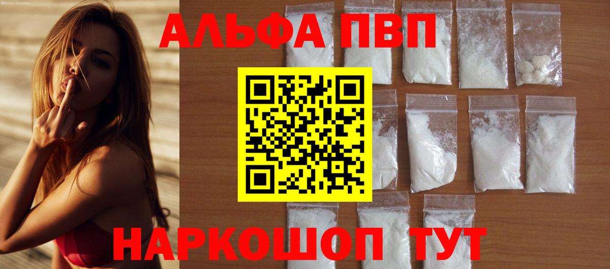 A PVP  Вход с VPN  Альфа ПВП кристаллы  Когалым  А ПВП VHQ 