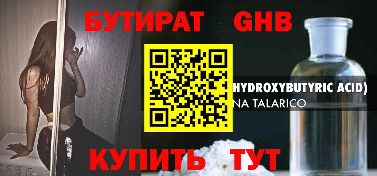 Когалым  Бутират жидкий экстази  Вход с VPN 