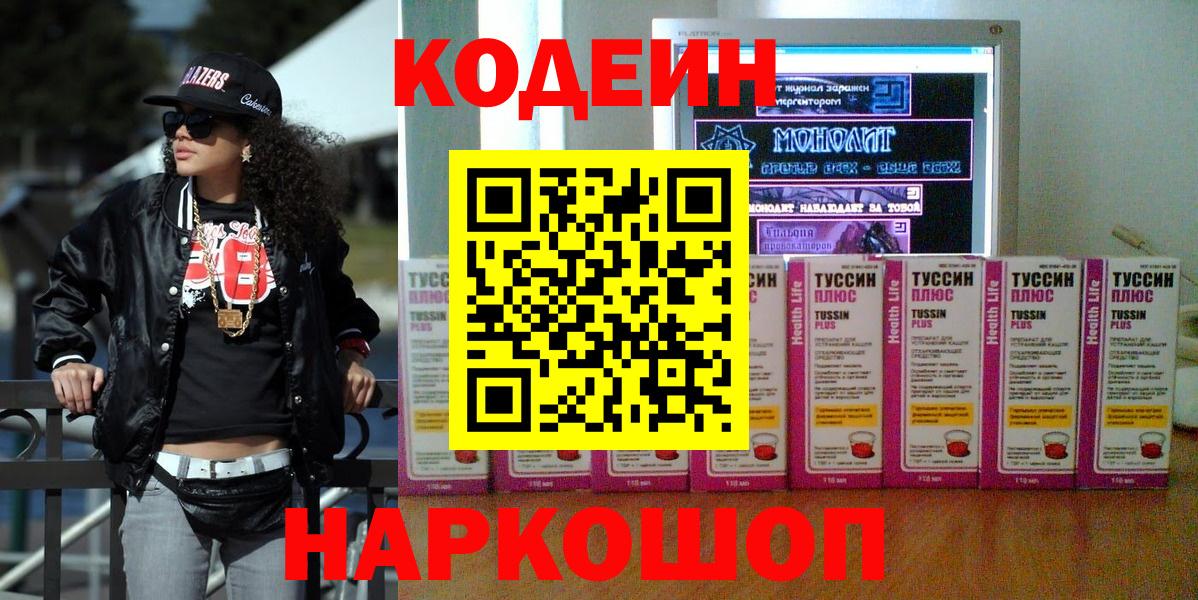 Когалым  Кодеиновый сироп Lean напиток Lean (лин)  Вход с VPN 