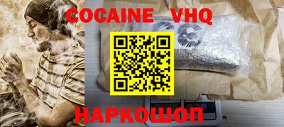 кокаин VHQ Берёзовский