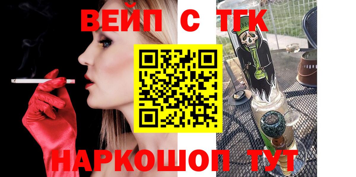 Когалым  Дистиллят ТГК вейп  ТГК гашишное масло  Вход с VPN 