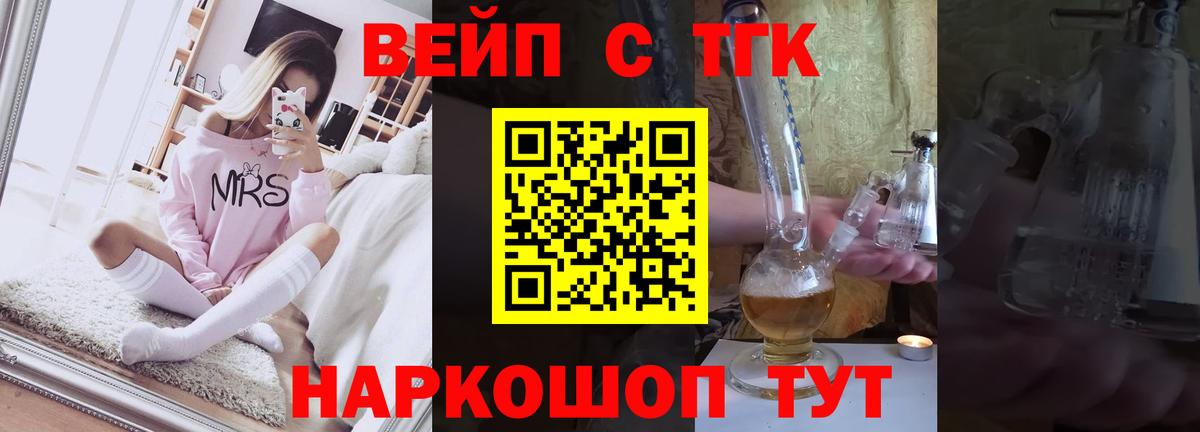 ТГК вейп Когалым